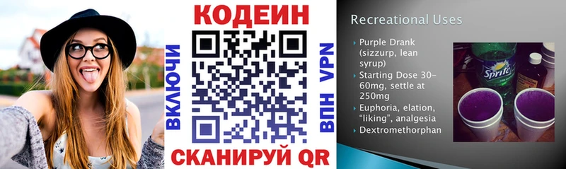 Codein Purple Drank Красноуральск